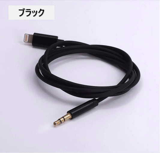 iPhone ライトニング3.5mmAUX変換ケーブル ブラック lightning車載用オーディオケーブル イヤホン変換アダプター 音楽再生iPhone11 pro Xs max/Xr/8plus/7plus対応