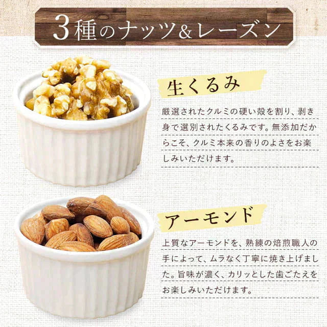 700g レーズン入りミックスナッツ 無塩 くるみ アーモンド カシューナッツ サルタナレーズン ドライフルーツ 送料無料