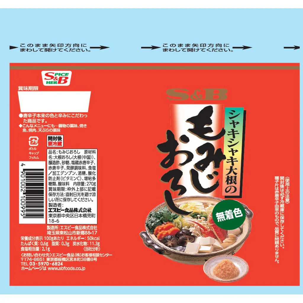 S&B もみじおろし 270g 大根おろし 唐辛子