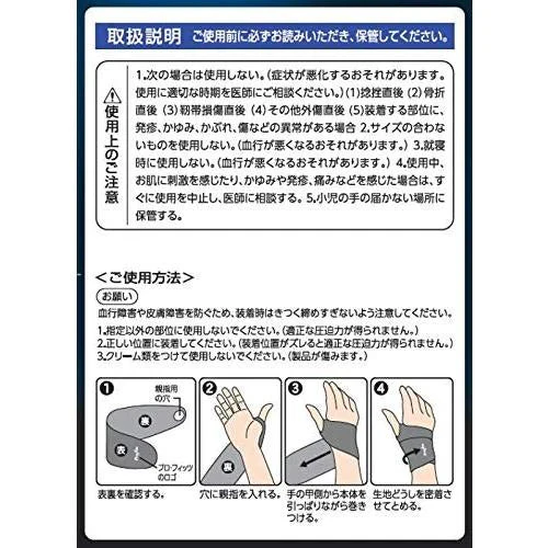 ピップ【プロフィッツ(手首用)】薄型圧迫サポーター スポーツ用 負担軽減