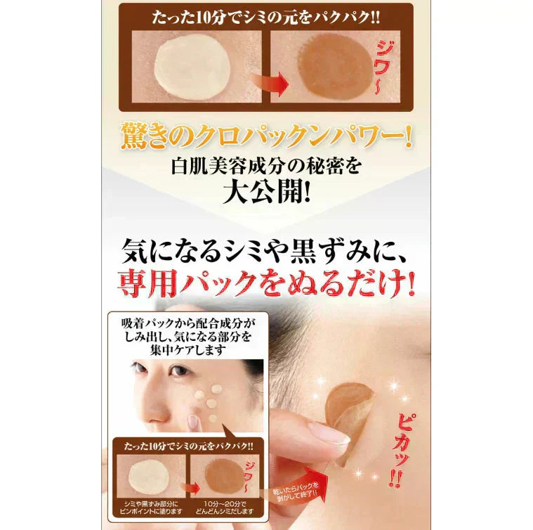 クロパックン プレミアム30g 【シミ 黒ずみ 専用パック】塗るだけ 集中ケア 10分ケア ピンポイント吸着パック 美容液 + パック + ソフト ピーリング がこの1本で 集中ケア パック ソフトピーリング 簡単ケア しみ そばかす シミ ケア くすみ 黒ずみ 薬用 ピーリング 吸着 シワ 肌荒れ対策 薬用 美白 パック 美容 美容液 日本製 しわ 小じわ 美白 白肌 そばかす メラニン 小じわ 老け顔 しみ