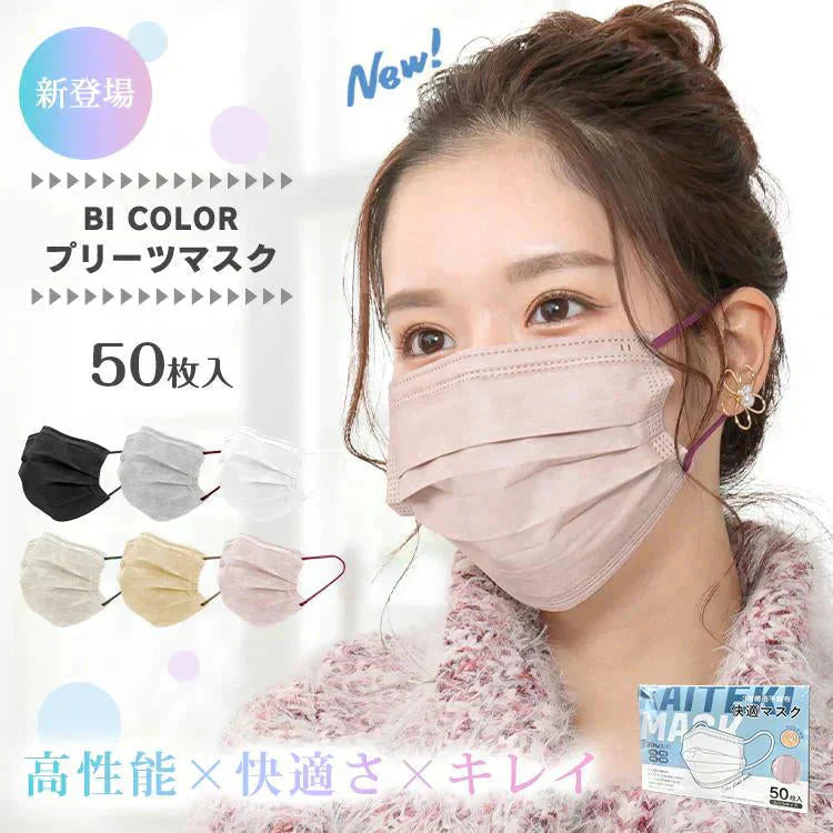 マスク 50枚 「Mサイズ・ホワイト」 血色マスク 使い捨て 不織布 カラーマスク バイカラー 立体構造 男女兼用 花粉症対策 ファッション 耳が痛くない 小顔