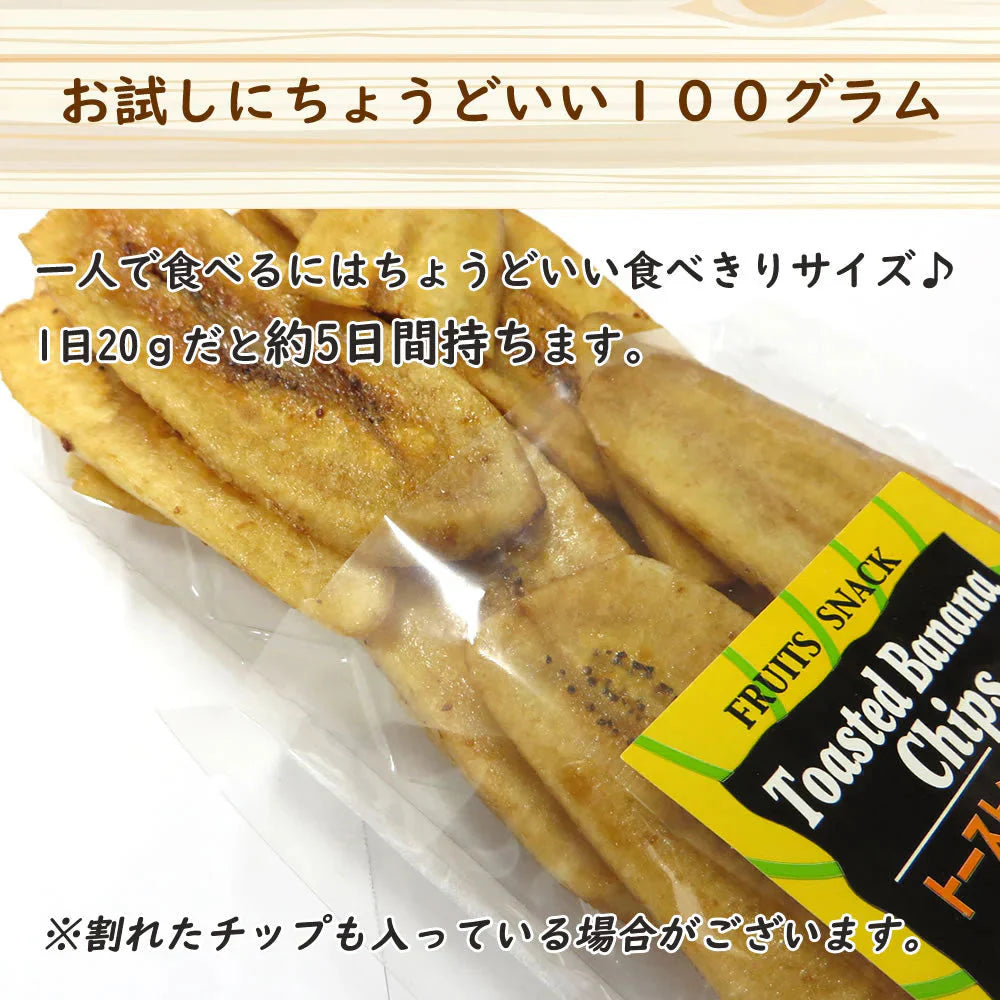 【100g】トーストバナナチップス ドライフルーツ フィリピン お菓子 フルーツティー 送料無料 ジュース 紅茶 プチギフト