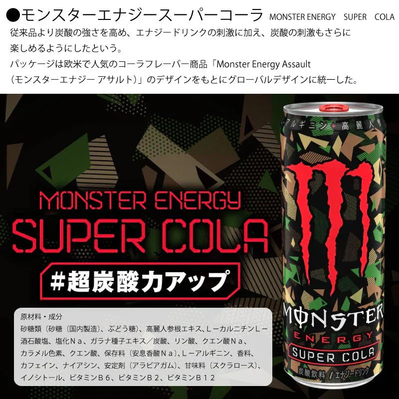 モンスターエナジー スーパーコーラ 355ml×48本 2ケース 送料込 一部地域を除く エナジードリンク アサヒ飲料