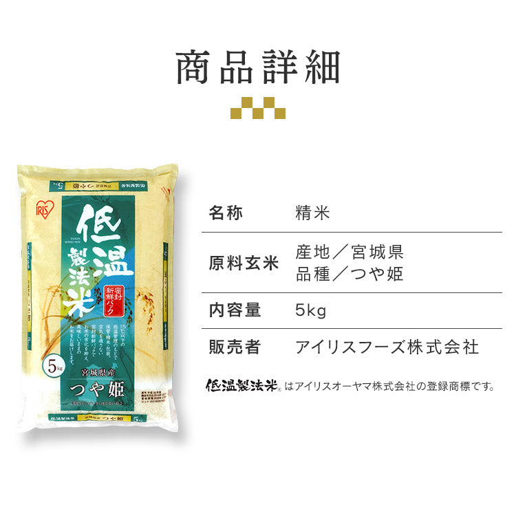 【カートアップNG】【100人シェア買いでお得】アイリスの低温製法米 宮城県産つや姫 10kg(5kg×2袋)【超得ハイパーSALE】