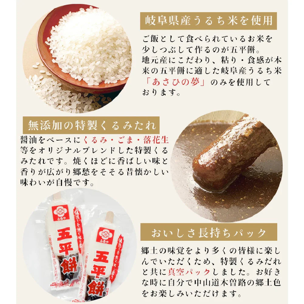 五平餅 3本 ふるや 岐阜 郷土料理【常温】五平もち ごへい餅 ごへい 五平 メール便 お取り寄せ 食品 グルメ ギフト お土産 プレゼント 贈答 和菓子 郷土料理 岐阜県 送料無料