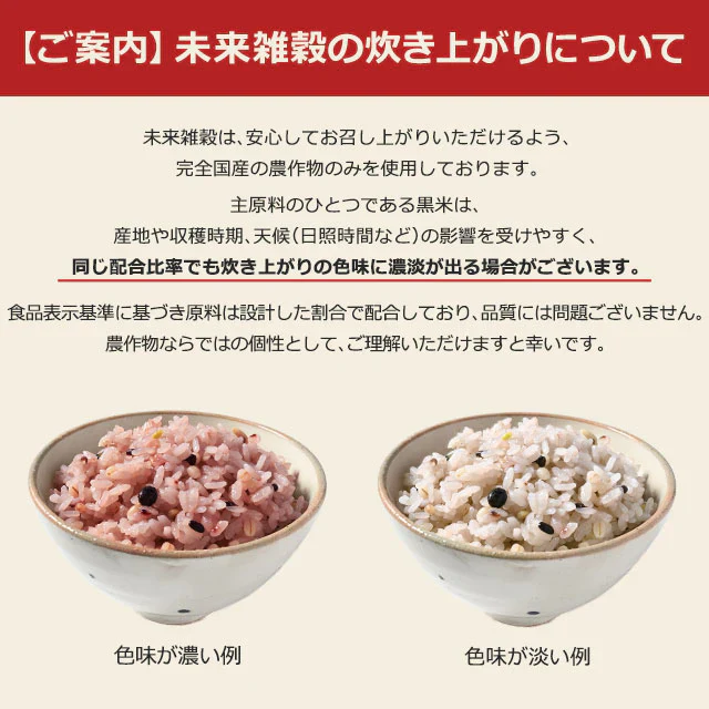 400g 完全国産 未来雑穀21+マンナン 送料無料