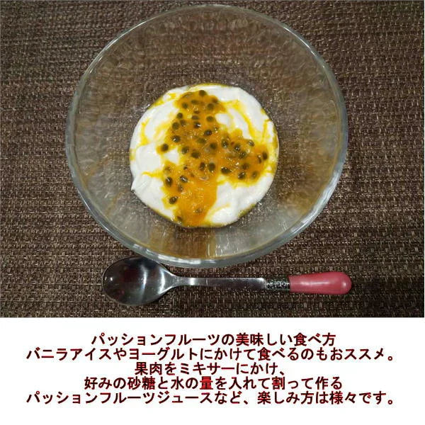 【6月中旬~7月下旬発送】【熊本産】パッションフルーツ 約1kg(約9~15玉)清田さんのパッションフルーツ 60サイズ
