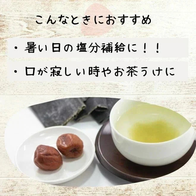 【種なし】梅干し 個包装 赤しそ入り 塩分補給 90g /しそ梅ちゃん うめぼし 干し梅 梅菓子 お菓子 おやつ おかし 梅 梅干 持ち運び お茶うけ お茶 非常食 子供 大人 熱中症対策 種無し干し梅