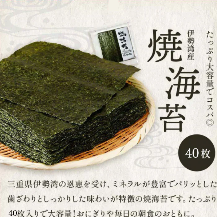 三重県 伊勢湾産 焼海苔 全型40枚 訳あり 得用 チャック付袋 送料無料