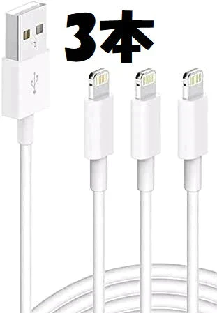 【まとめ買い!】ライトニングケーブル 充電ケーブル ホワイト1m 3本 USBケーブル lightningケーブル
