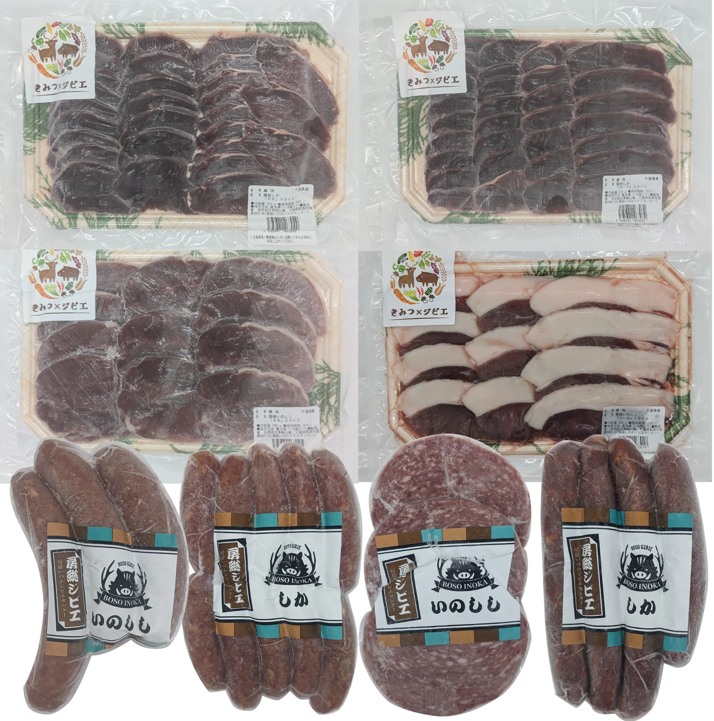 房総ジビエ!!豪華まとめ買いでお買い得!!猪ローススライス&ももスライス、鹿ローススライス&ももスライス、ソーセージ4種詰め合わせ !!鹿と猪肉の大人気部位ロースともも、ソーセージを1セットに本格ジビエをご家庭で おいしく食べてSDGSにも貢献 BBQに!