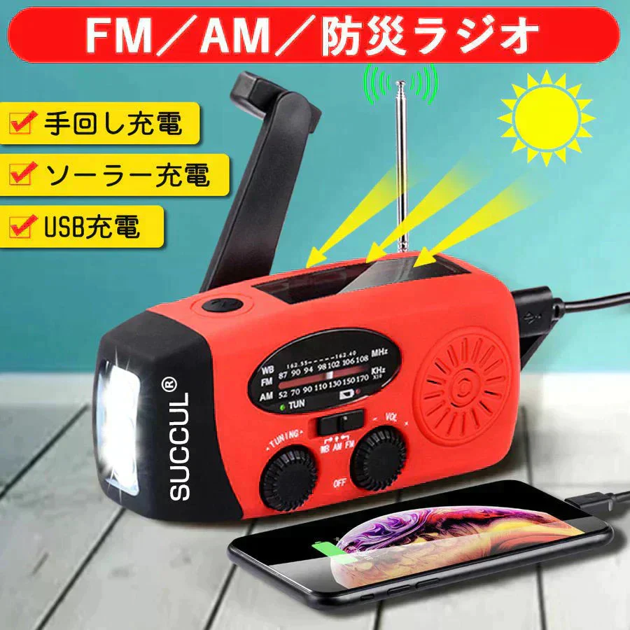 【安心3年保証】レッドカラー 手回しラジオ 多機能防災ラジオ 防災ラジオ 防災ソーラーラジオ ライト 懐中電灯 AM/FM 携帯ラジオ 災害USB充電 ソーラー 充電 手回し充電 3つ給電式ラジオ 携帯充電器 スマホ充電対応可能 大容量2000mAh スマホ充電 防災 小型 防水ラジオ