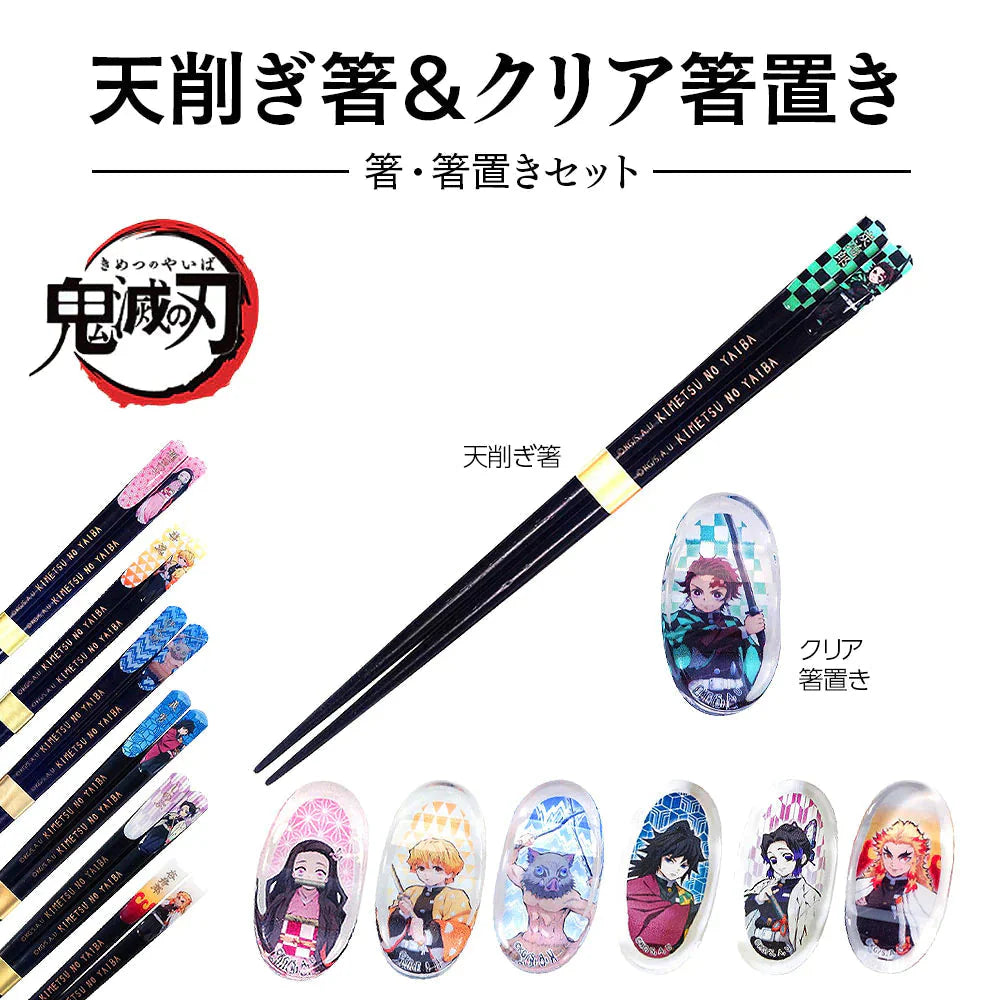 鬼滅の刃 箸&箸置きセット 煉獄 杏寿郎 – カウシェ