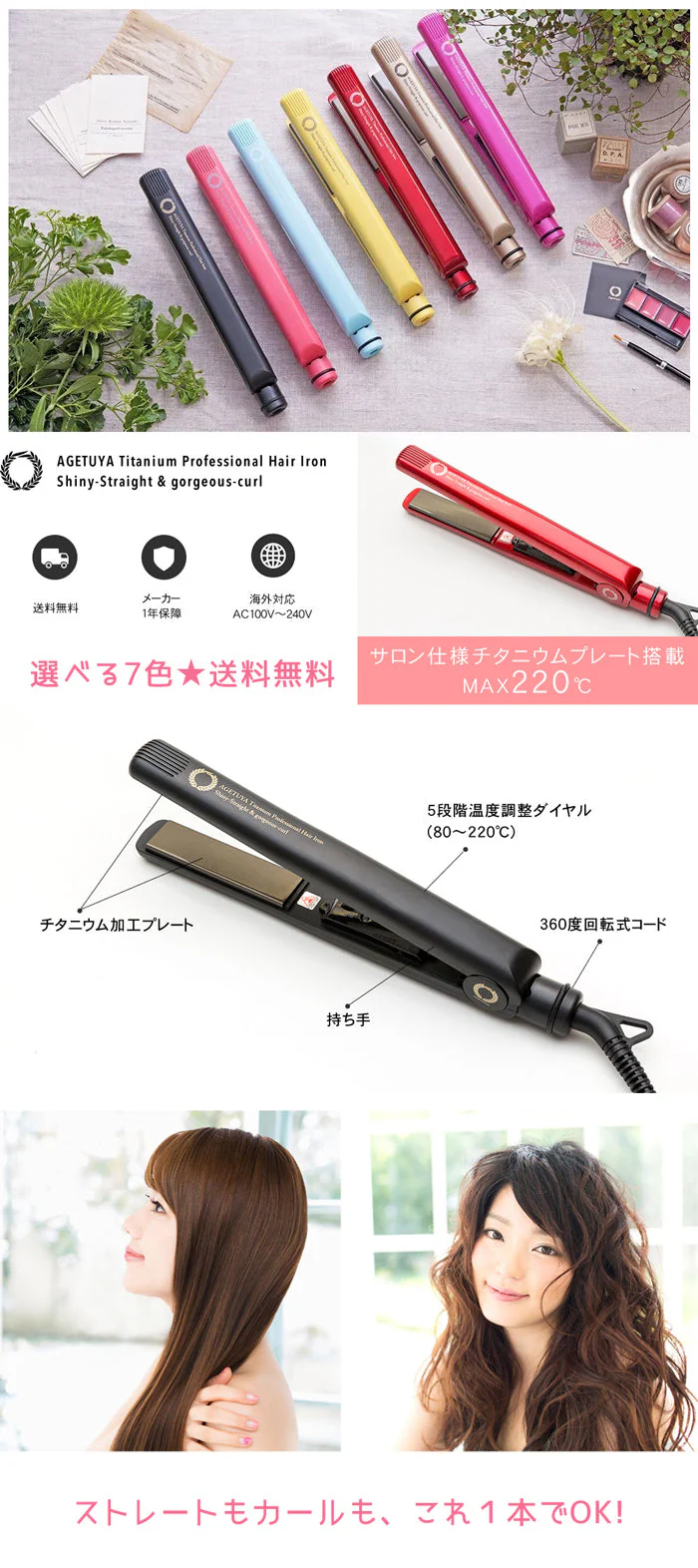 アゲツヤプロ 【パールシャンパン】 ヘアアイロン 海外対応 チタニウム MAX220℃ アイロン ストレート カール コテ 前髪 軽量 Agetuya 家電