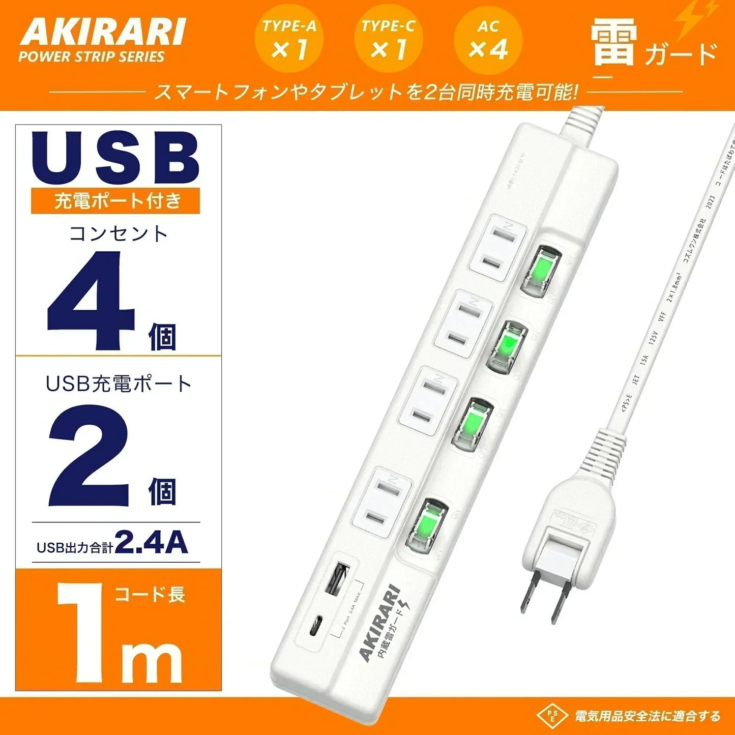 【雷ガード搭載】人気 電源タップ 延長ケーブル 延長コード 1m AC4個口+2USB type-C type-A 180度スイングプラグ 個別スイッチ LED付スイッチ 省エネ タップ テーブルタップ PSE認証済 雷ガード 急速充電 すき間対応 壁 卓上 薄型 電源タップ
