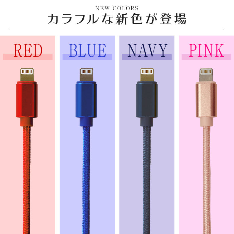 【2m】【ネイビー】iPhone 充電 ケーブル 断線しにくい 急速充電 2m 1.5m 1m 50cm 25cm データ 充電器 Lightningケーブル ライトニングケーブル スマホ アイフォン usb iPad iPhone 13 12 SE3 SE2 11 XS MAX X XR Pro Max mini