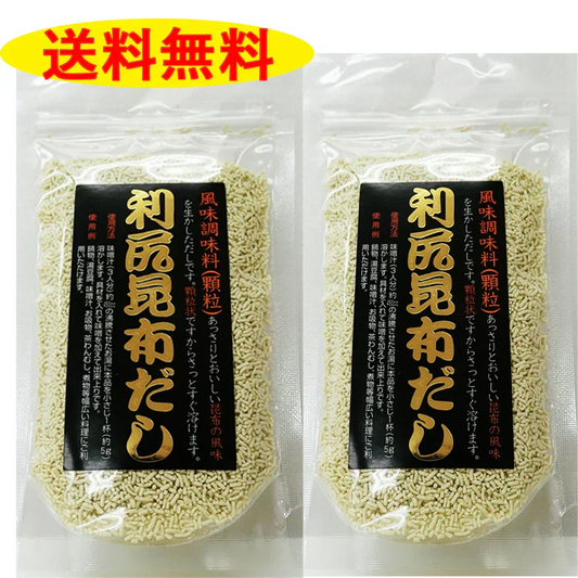 北海道利尻昆布だし 2個 送料無料 出汁 お試し価格!!