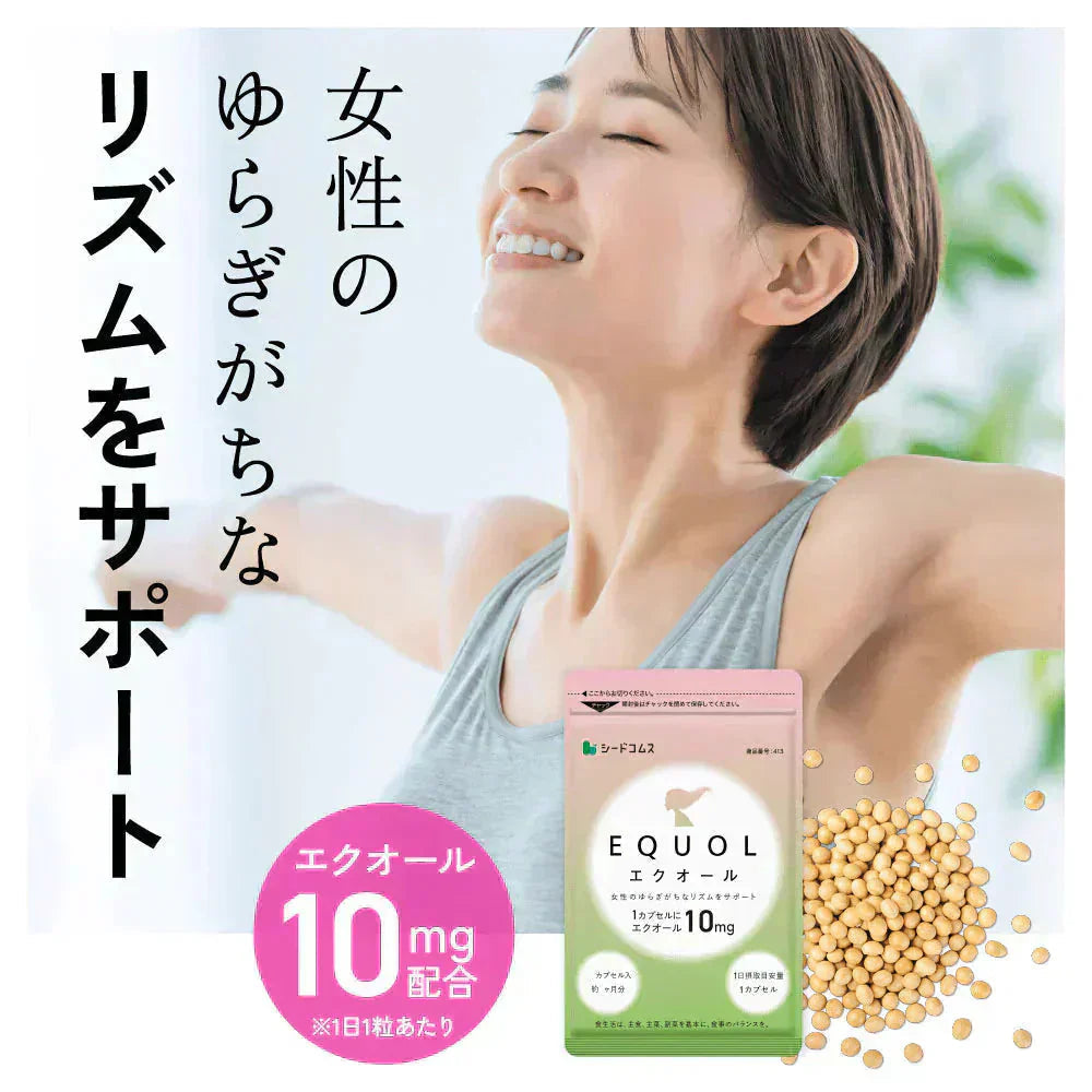 \1カプセル10mg配合/エクオール 約1ヶ月分 サプリメント サプリ 大豆イソフラボン 美容 健康 ラクトビオン酸 プラセンタ アスタキサンチン GABA 女性 の悩み シードコムス