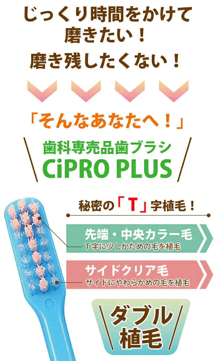 歯ブラシ Ci PRO PLUS(プロプラス) Sやわらかめ 20本入【Ciメディカル 歯ブラシ】【メール便送料無料】