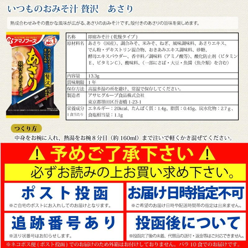 アマノフーズ いつものおみそ汁 贅沢 あさり 10食