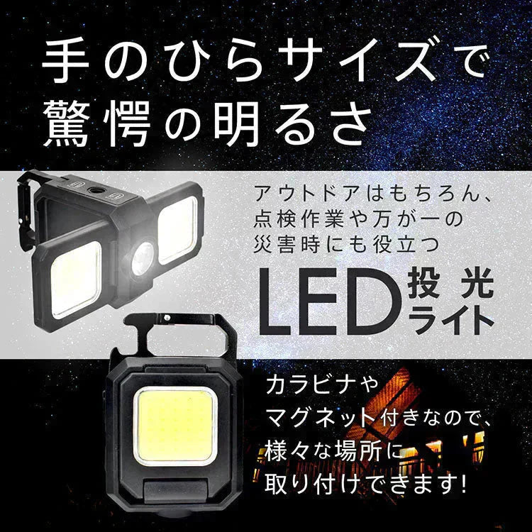 LEDライト 投光器 高輝度 最強 小型 屋外 防水 投光ライト USB充電式 作業灯 ミニ カラビナ 軽量 COB 釣り アウトドア キャンプ 登山 防災
