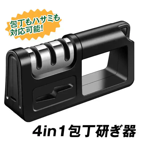 4in1包丁研ぎ器 1個 刃物 包丁 はさみ 研ぎ キッチン 【発送時期は商品説明参照】