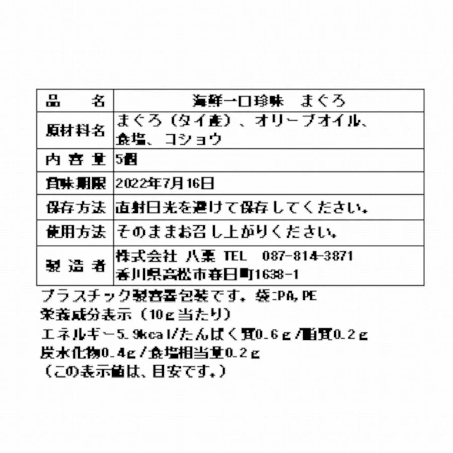 マグロ やわらか ジャーキー 5個入り2袋