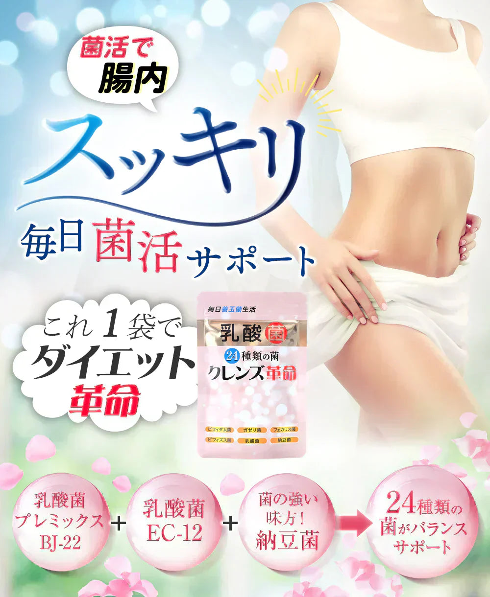 【クレンズ革命 ・お得3ヶ月分】5兆個 善玉菌のチカラ 内側から スッキリ 腸活 ダイエットサプリ 腸内フローラ 納豆菌 乳酸菌 菌活 悪玉菌 ガセリ ビフィズス菌 カルニチン プロバイオティクス デトックス クレンズサプリメント ガセリ菌 悪玉菌 国産 お腹スッキリ 乳酸菌サプリ 酪酸菌 納豆菌 ナットウキナーゼ ビフィズス菌 おすすめ 人気 ランキング 効果 強力 最強 通販 日本製 国産