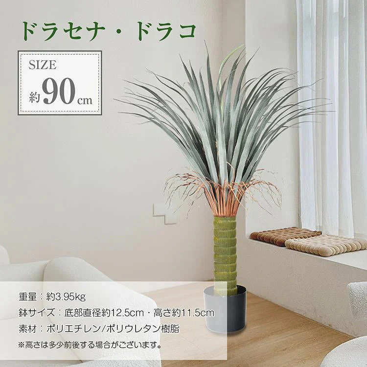 フェイクグリーン 「ドラセナ・ドラコ」 観葉植物 大型 人工観葉植物 リアル フェイク グリーン インテリア 飾り用 撮影用 部屋飾り 造花 お祝い プレゼント おしゃれ