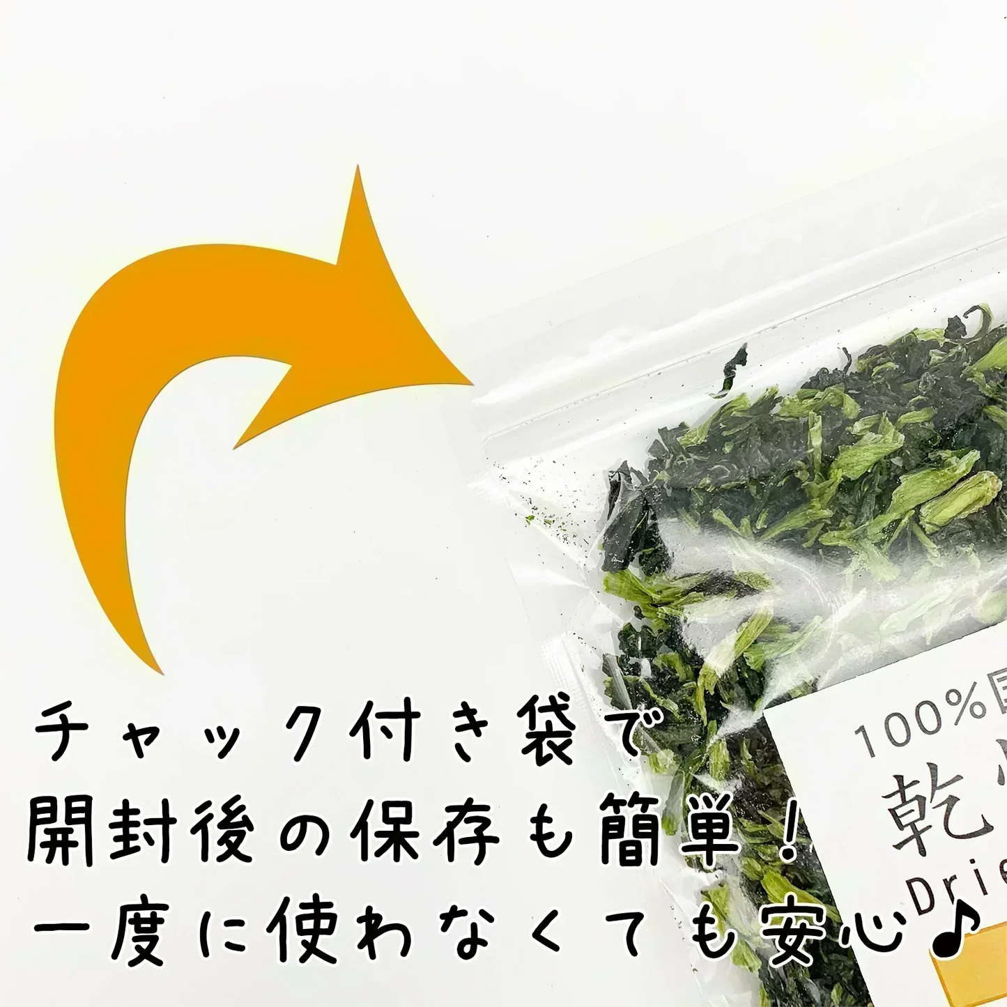 国産乾燥小松菜80g 乾燥野菜 旨味をとじ込めたエアドライ製法
