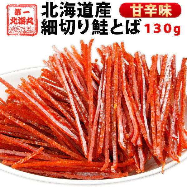 鮭とば スティック おつまみ さけとば トバ 甘辛味 北海道産 天然秋鮭 ひと口サイズ 130g 送料無料【ご新規さん限定商品】