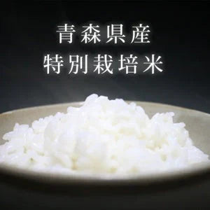 【白米】無農薬&化学肥料不使用 特別栽培米 お米 つがるロマン1 0kg