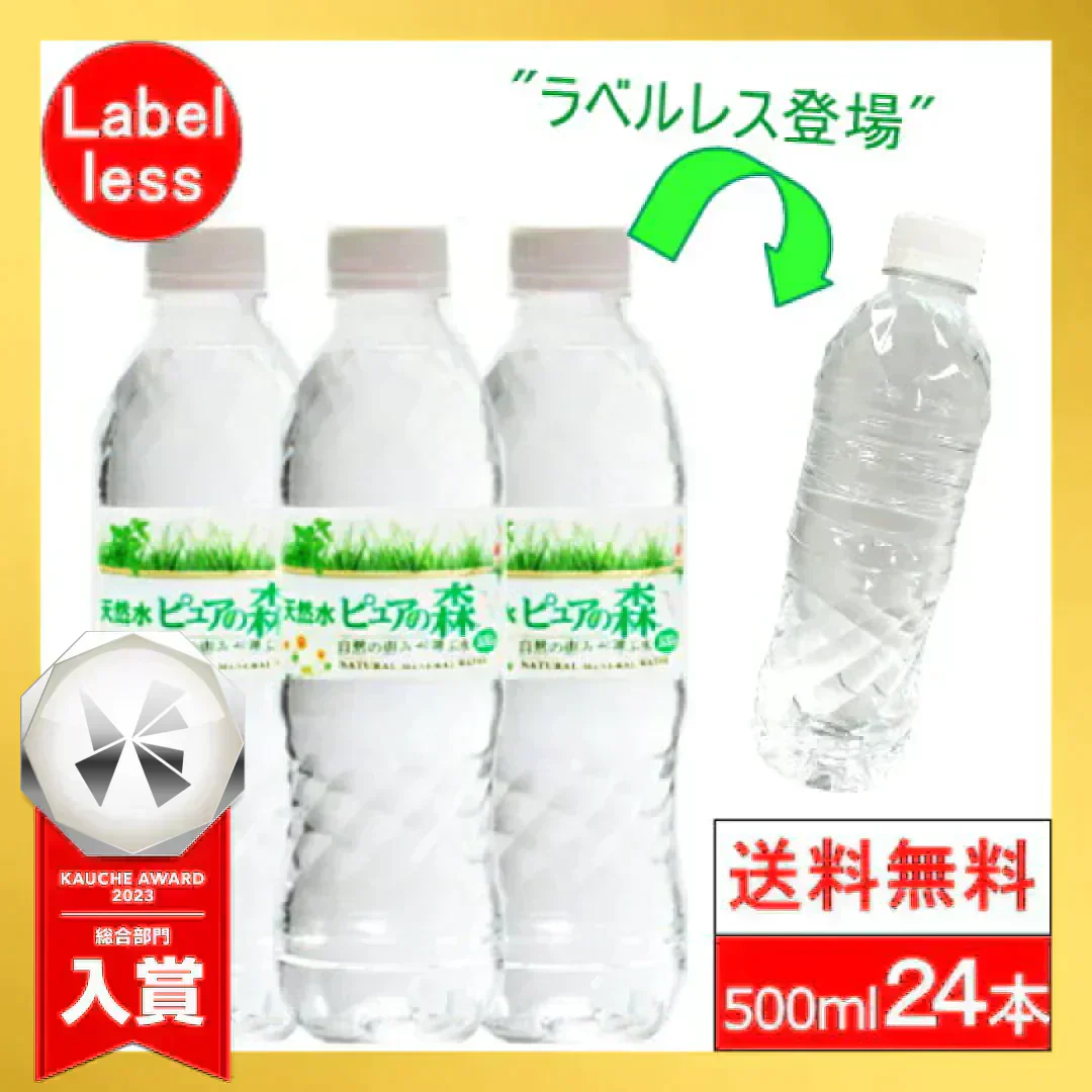 (ラベルレス) ピュアの森 天然水 500ml 24本【最安値に挑戦】【エコ得】