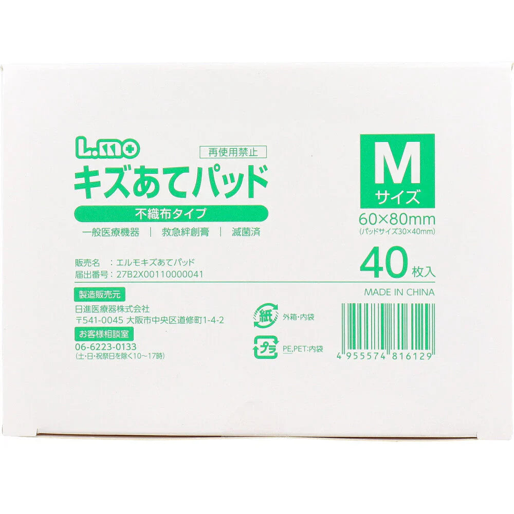 日進医療器 エルモ キズあてパッド 不織布タイプ 滅菌済 Mサイズ 40枚入り X6箱