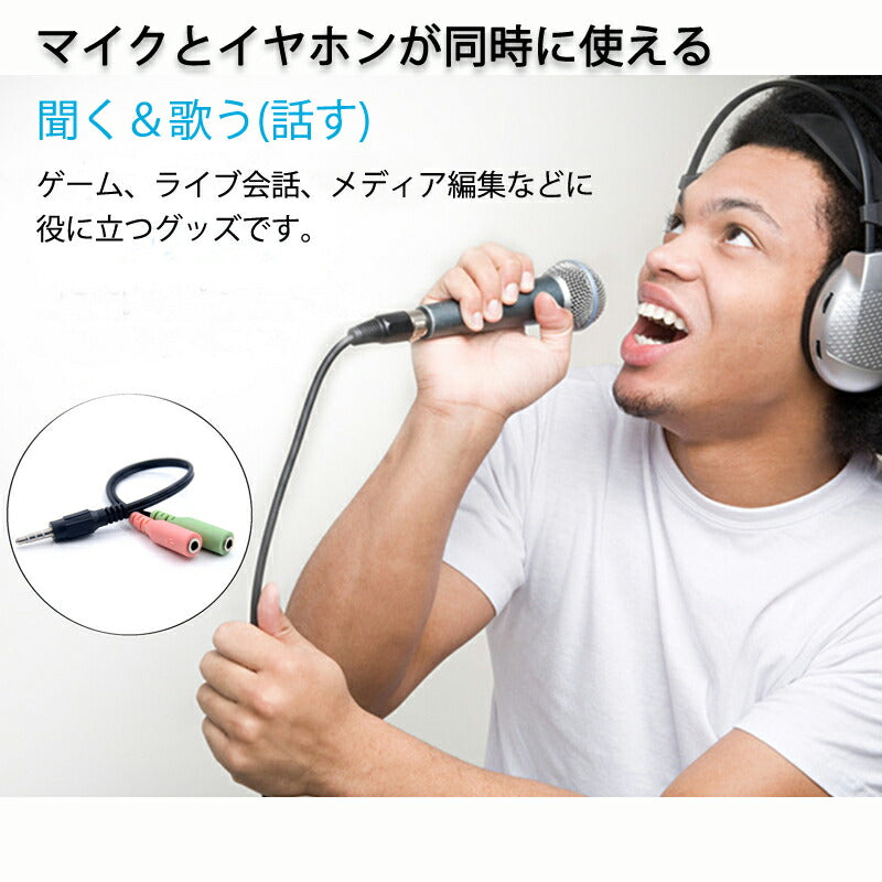 auxケーブル 3.5mmオス⇔ 3.5mmメス×2 赤緑ジャック AUXアダプタ 2股 1股 変換ケーブル 15cm スピーカーかイヤホンとマイク同時使用 楽器 スマホ Mac対応