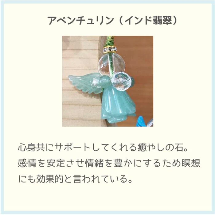 エンジェル 天然石 ストラップ パワーストーン エンジェル 天使 アベンチュリン 携帯アクセサリー