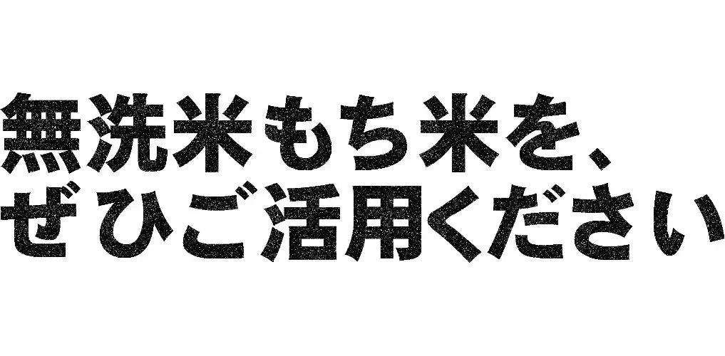 令和6年産 無洗米もち米 餅米 1kg×1個 送料無料 お赤飯 おこわ おもち 餅 おはぎ クリックポスト発送