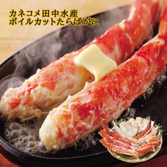 カネコメ田中水産 ボイルカットたらばがに800g