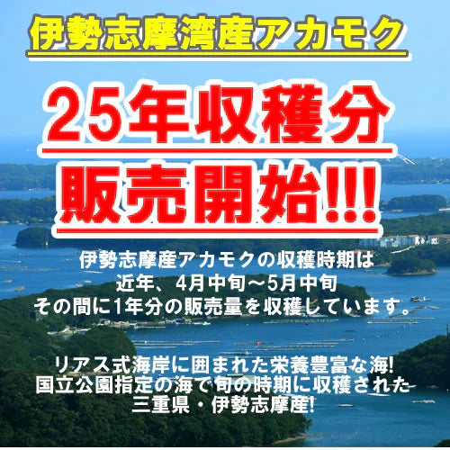 【2袋】伊勢志摩湾産乾燥刻みアカモク/TVで話題のネバネバ食品「アカモク」/常温だから保存に便利!/大注目のスーパーフード!