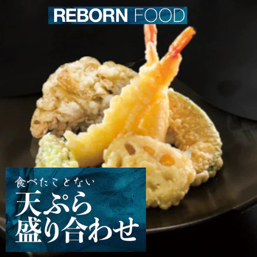 【REBORN FOOD】天ぷら5種盛合せ 冷凍 10パック