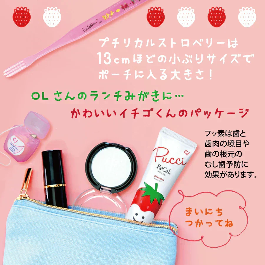 薬用 歯磨き粉 プチリカル ストロベリー 1本(50g) フッ素500ppm配合で6歳未満のお子様も安心!キシリトール配合!小さめサイズで携帯性もOK プチリ苺 【メール便送料無料】