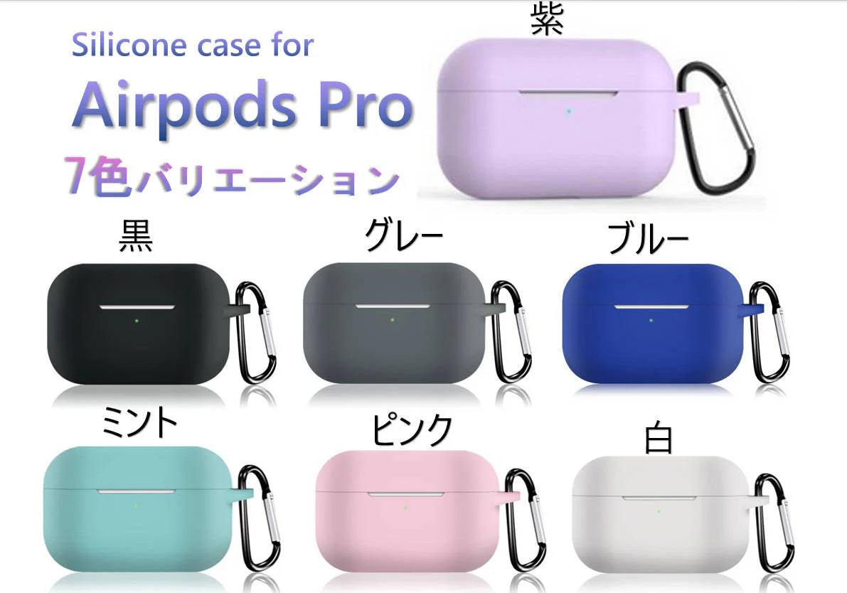 AirPodsPro対応ケース ブルー シリコン AirPods Pro Case カバー カラビナ付き エアーポッズプロケース 防塵 耐衝撃 air pods proケース ソフトケース フック付き
