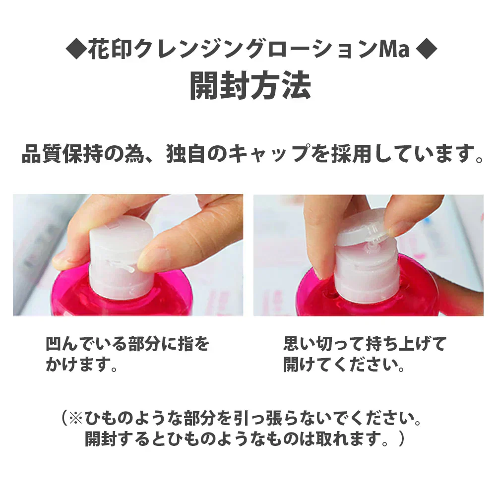 花印 HANAJIRUSHI クレンジングローション Ma 380ml 2本セット クレンジングウォーター ウォータークレンジング 水クレンジング 化粧落とし 拭き取り化粧水 ふき取り化粧水