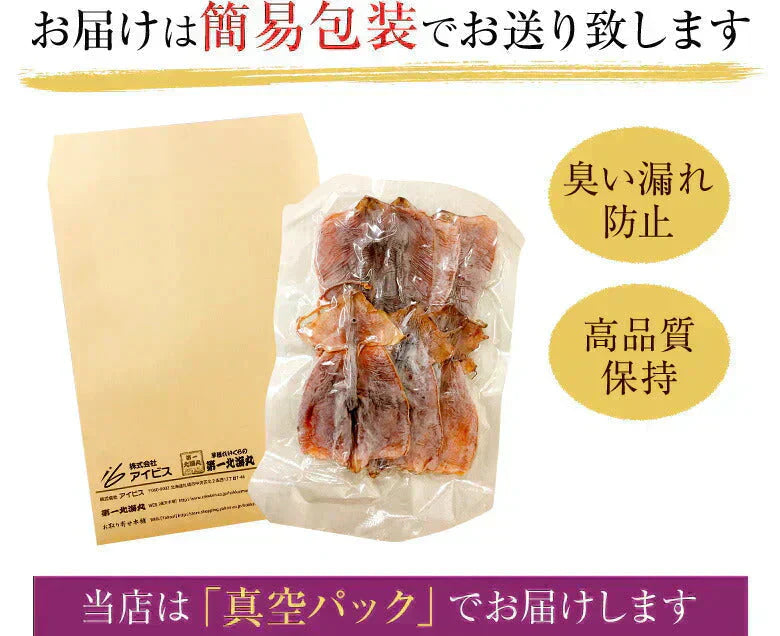おつまみ 北海道産 無添加スルメ 4枚入 いか するめ 珍味 あたりめ ゲソ付