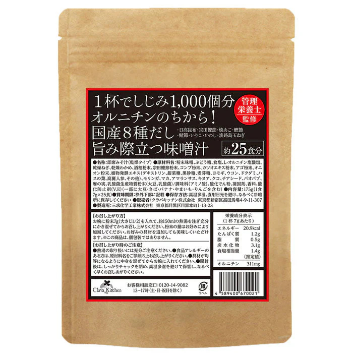 しじみ1000個分のオルニチン 即席みそ汁 約25食 粉末(フリーズドライ 生味噌ではない) インスタント味噌汁 即席味噌汁 インスタント食品 インスタントスープ ミソスープ 味噌スープ 即席スープ お吸い物 ポイント消化 送料無料