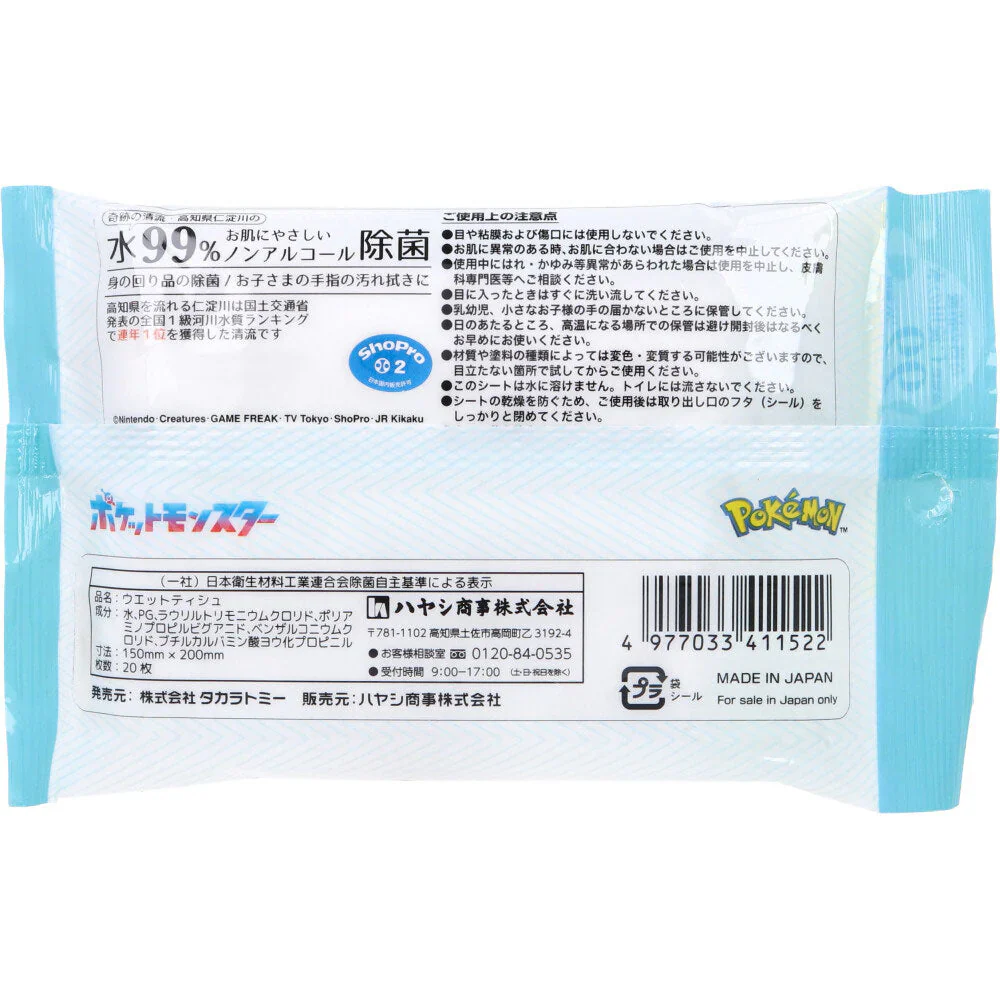 お得な20パックセット ハヤシ商事 ノンアルコール除菌ウエットティシュ 水99% ポケットモンスター 20枚入りX20パック