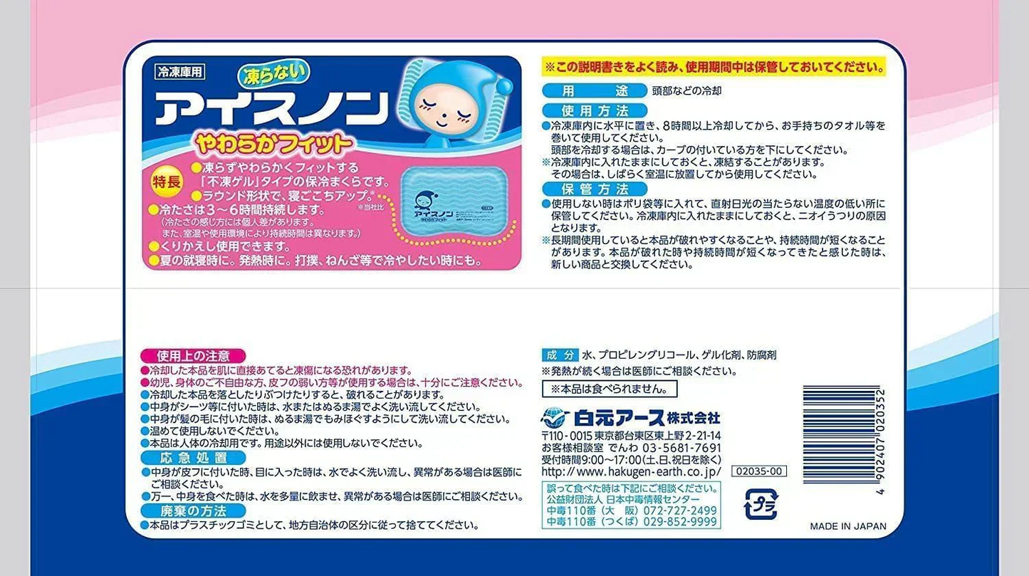 【2個セット】アイスノンやわらかフィット 凍らないやわらかタイプ 白元アース