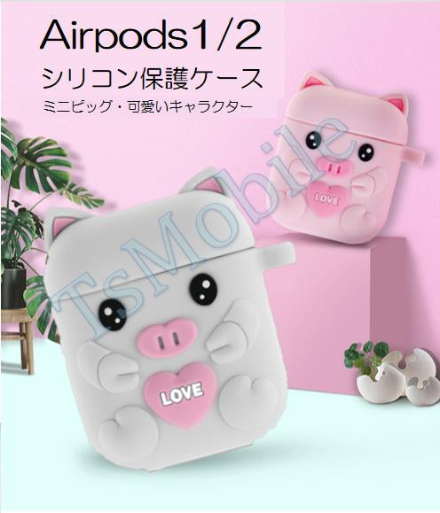 airpods1/2 グレー ピッグキャラクター 可愛い豚 エアーポッズ カバー シリコンエアポッツ 1/2 ケース かわいい キズ防止 耐衝撃 保護 紛失防止 4色カラビナ付き