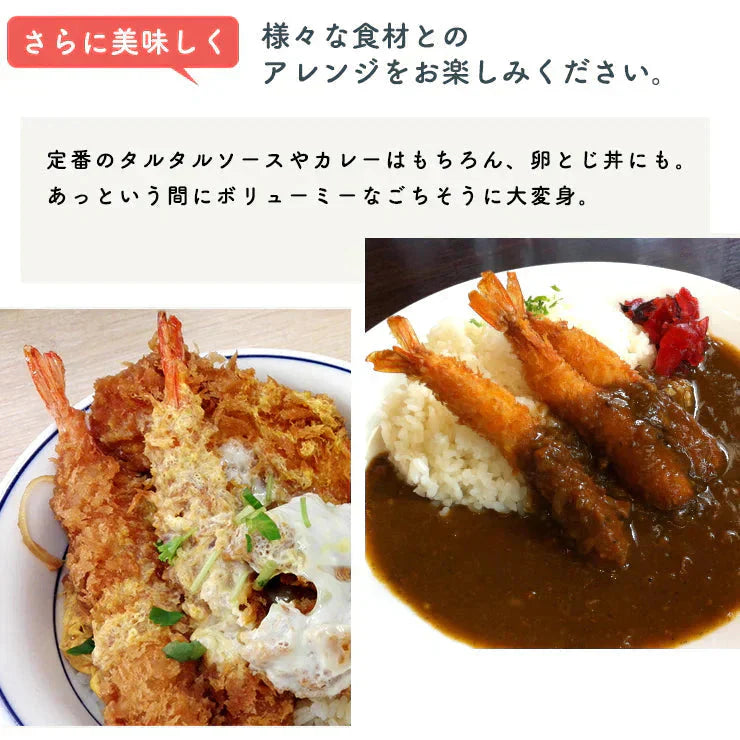 サクサク感が別格のぷりぷり特大5Lサイズエビフライ1kg(20尾入)